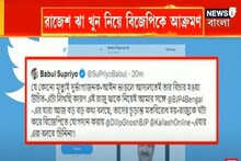 শক্তিগড়ে শ্যুটআউটের ঘটনার পরই Dilip কে নিশানা Babul Supriyo র, দেখুন ভিডিও