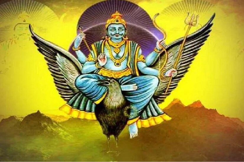  বৈদিক জ্যোতিষশাস্ত্র শনিদেবের অবস্থানকেও খুব তাৎপর্যপূর্ণ বলে মনে করে। এই গ্রহদেব পৃথিবীর মানুষের কর্মের উপর ভিত্তি করে ফল দেন বলে মনে করা হয়। বর্তমানে শনিদেব শতভিষা নক্ষত্রে অবস্থান করছেন। মনে করা হয় এই অবস্থানে শনিদেব সবচেয়ে শুভ ফল দান করেন। এই অবস্থান আগামী ১৭ অক্টোবর, ২০২৩ পর্যন্ত থাকবে। ফলে এই সময়কালে শনিদেব বিভিন্ন রাশির জাতক-জাতিকাকে শুভ ফল দেবেন।