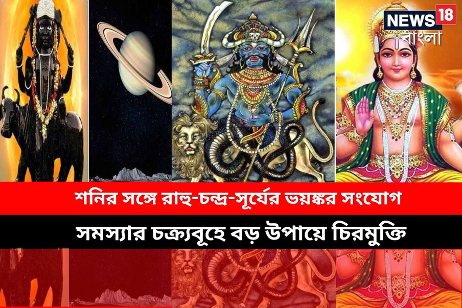  Shani Ashubh Yog: জ্যোতিষ মতে শনিদেব হলেন ন্যায় ও কর্মফলদাতা, জাতক-জাতিকারা কোনও অন্যায় করলে অন্যায়ের কর্মফল ও ন্যায় করলে ন্যায়ের পুরস্কার দেন সূর্যপুত্র ৷ প্রতীকী ছবি ৷