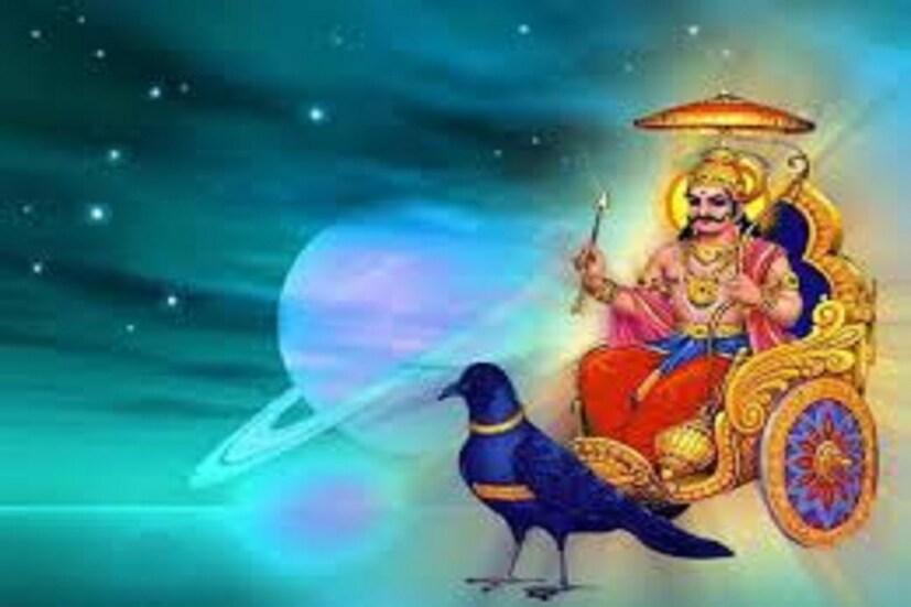 কেননা কুম্ভর পাশাপাশি মকর হল শনির অন্যতম একটি রাশি ৷ শনিদেব লগ্নের স্বামী হয়ে ব্যাপক রূপে ধনবর্ষা করবেন ৷ প্রতীকী ছবি ৷