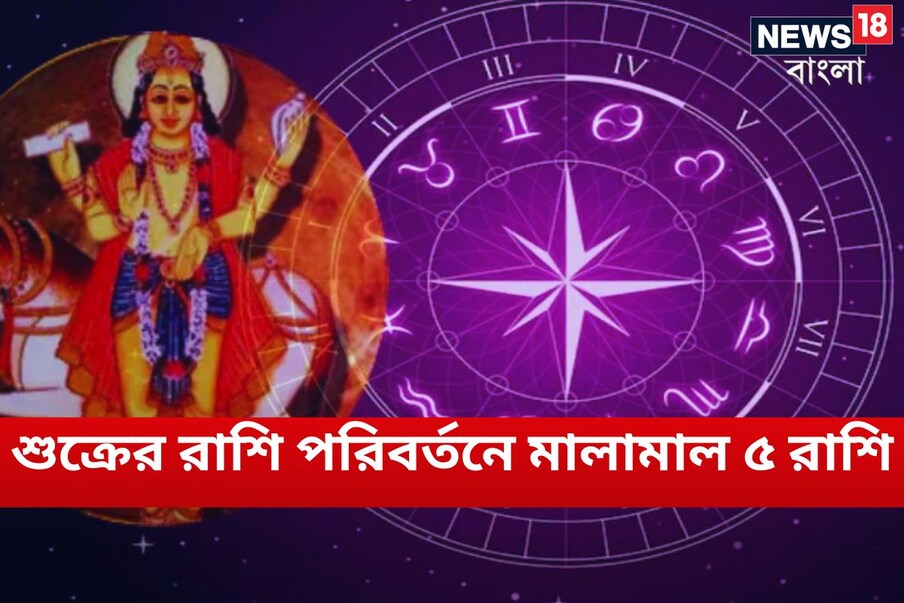  ,[object Object],শুক্রদেব ২ মে ২০২৩ মিথুন রাশিতে প্রবেশ করতে চলেছেন ৷ ৩০ মে পর্যন্ত এই রাশিতেই থাকবেন ৷ প্রতীকী ছবি ৷