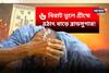 তুমুল গরমে প্রবল তাপমাত্রায় এই ৬ কারণেই অতিরিক্ত বাড়ে ব্লাডসুগার