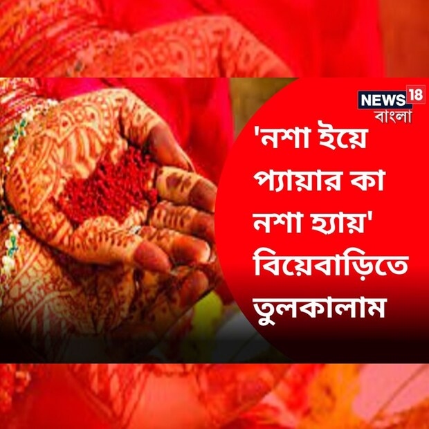 প্রাথমিক তদন্তে নেমে পুলিশ পাত্রীপক্ষের সঙ্গে অত্যন্ত সংবেদনশীলতার সঙ্গে কথা বলেন ৷ প্রতীকী ছবি ৷
