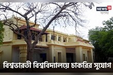 বিশ্বভারতীতে কয়েকশো পদে নিয়োগের বিজ্ঞপ্তি জারি, বিরাট খবর জানুন