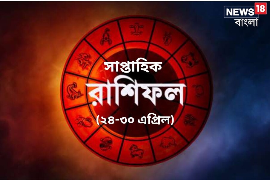  ভারতীয় মতে রাশিফল গণনা করা হয় চন্দ্রের অবস্থানের উপরে ভিত্তি করে। কিন্তু ইংরেজি মতে এক্ষেত্রে প্রাধান্য দেওয়া হয় সূর্যকে। তাই ইংরেজিতে রাশিকে বলা হয় সান সাইন। এক্ষেত্রে জন্মদিন অনুসারে বোঝা যায় একজন ব্যক্তি কোন রাশির জাতক বা জাতিকা। জন্মদিন মিলিয়ে দেখে নেওয়া যাক কোন রাশি কী নির্দিষ্ট করে রেখেছে তার জাতক-জাতিকার জন্য ৷