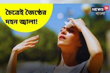 নববর্ষের আবহাওয়ার তুলকালাম আপডেট! আগামী পাঁচদিনে ৫ ডিগ্রি বাড়বে তাপমাত্রা!