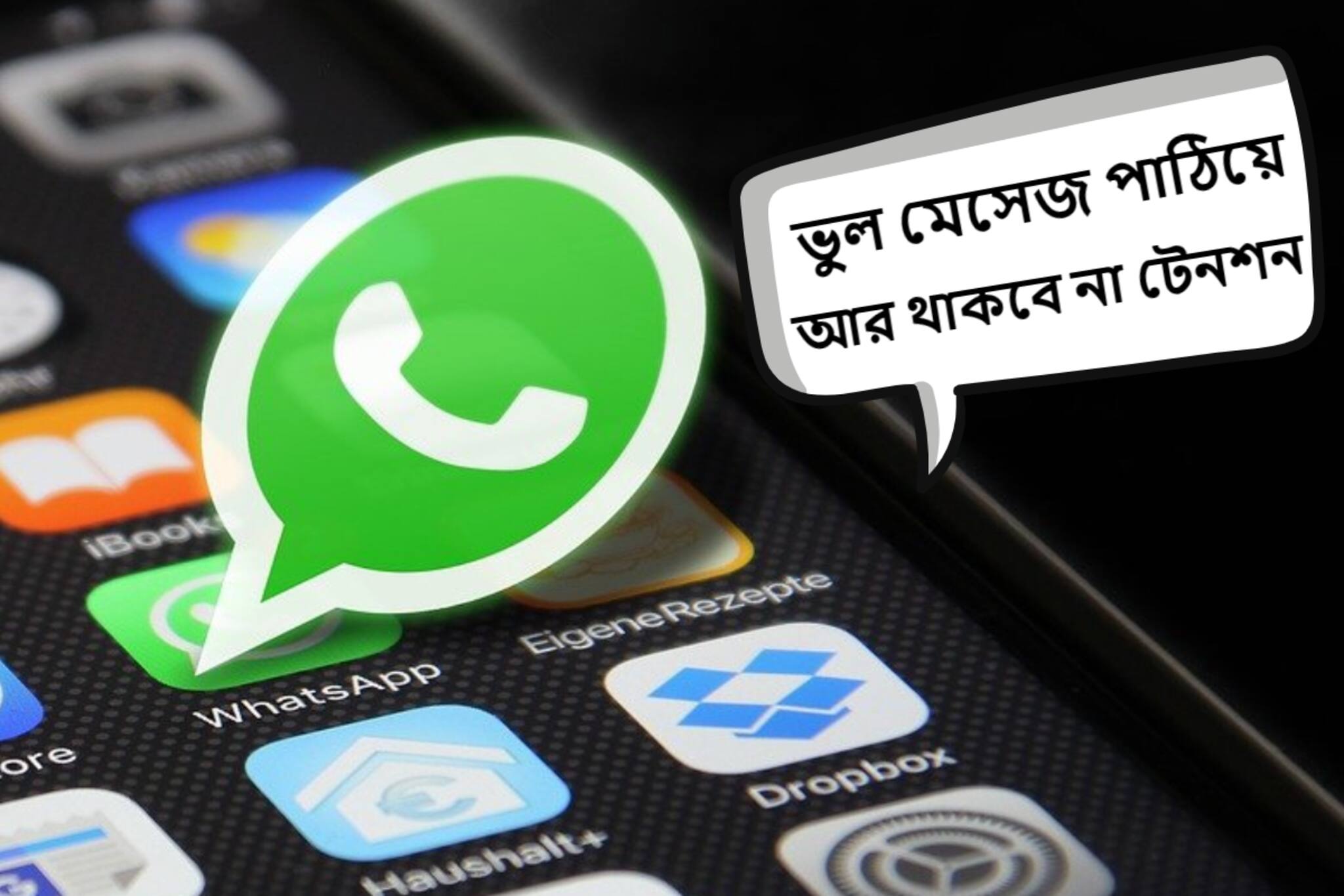 ভুল মেসেজ পাঠিয়ে আর নেই চিন্তা, চট করে বদলান লেখা! WhatsApp আনছে দুর্দান্ত ফিচার