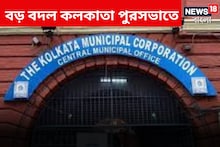 কলকাতা পুরসভার পার্কিং ফি জটের মধ্যেই বড় খবর!