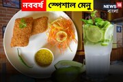 বাংলা নববর্ষে হরেক রকম বাঙালি খাবারের ডালি নিয়ে হাজির দক্ষিণ কলকাতার এই ক্যাফে