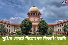 সুপ্রিম কোর্টে ক্লার্ক-কাম-রিসার্চ অ্যাসোসিয়েট নিয়োগ; জানুন বিশদে!