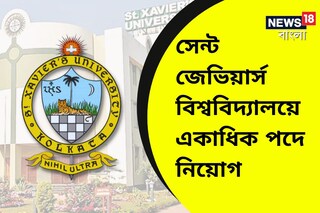 পিএইচডি শেষ? তাহলে আজই আবেদন করুন কলকাতার নামজাদা এই প্রাইভেট বিশ্ববিদ‍্যালয়ের প্রফেসর পদে