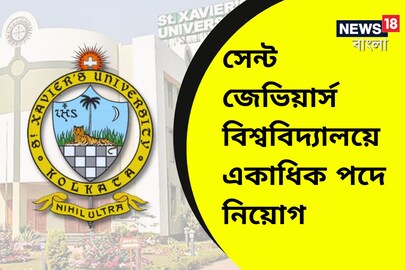 পিএইচডি শেষ? তাহলে আজই আবেদন করুন কলকাতার নামজাদা এই প্রাইভেট বিশ্ববিদ‍্যালয়ের প্রফেসর পদে