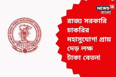 রাজ্য সরকারি চাকরি