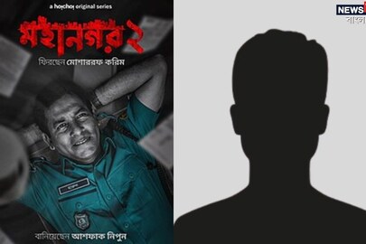 কে সেই তারকা