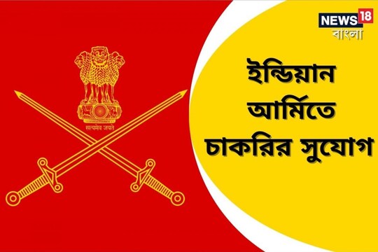 ইন্ডিয়ান আর্মি