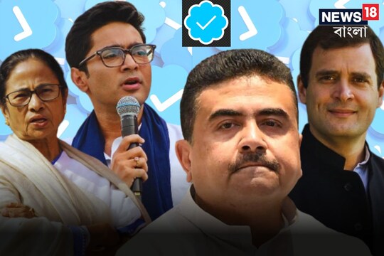 মমতা, শুভেন্দুদের অ্যাকাউন্ট থেকে সরল ব্লু টিক।