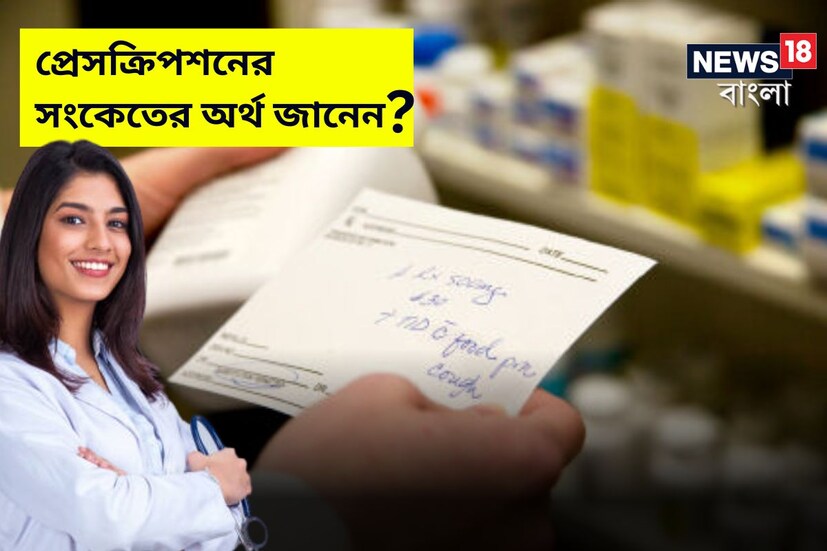 কিছু ক্ষেত্রে লেখা থাকে STAT,যার অর্থ হল চিকিৎসক ওষুধ লেখার সঙ্গে সঙ্গেই দিতে হবে। এছাড়া লেখা থাকে SOS.এটি বেশ গুরুত্বপূর্ণ৷ এর অর্থ হল যখন সমস্যা হবে, তখনই খান, অন্যসময় খাবেন না।