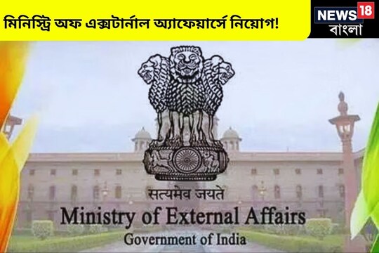মিনিস্ট্রি অফ এক্সটার্নাল অ্যাফেয়ার্স
