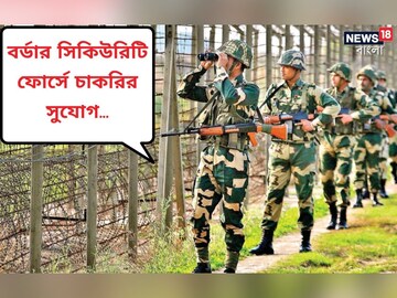 বর্ডার সিকিউরিটি ফোর্স