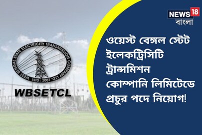 পশ্চিমবঙ্গ রাজ্য বিদ্যুৎ সংস্থা