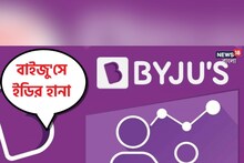 বাইজু'সের বাড়ি থেকে অফিস, তিন জায়গায় ইডির তল্লাশি!