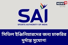 স্পোর্টস অথরিটি অফ ইন্ডিয়ায় চাকরির দুর্দান্ত সুযোগ! জানুন