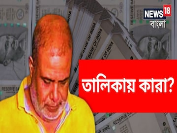 অয়ন শীলের হেভিওয়েট তালিকায় কারা? 