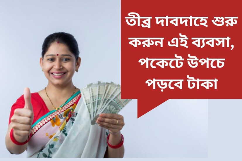 প্রখর গরমে নাজেহাল অবস্থা। রোদ মাথার উপর চড়লেই পথঘাট জনশূন্য। এই মুহূর্তে ঠান্ডা পানীয় কিংবা ঠান্ডা আইসক্রিমই খালি খেতে ইচ্ছে করে। ফলে বোঝাই যাচ্ছে গরমে ঠান্ডা খাদ্যদ্রব্যের ব্যবসা কতটা লাভজনক হতে পারে। এমনিতে বিভিন্ন সংস্থায় ছাঁটাই চলছে। আবার ছাঁটাইয়ের কোপে না পড়লেও অনিশ্চয়তা থেকেই যাচ্ছে। ফলে সব মিলিয়ে অবস্থা তেমন ভাল নয়। ফলে চাকরির পাশাপাশি কিংবা চাকরি ছেড়ে এমন ব্যবসা করা যেতে পারে। আজ সেই বিষয়েই কথা বলা যাক।