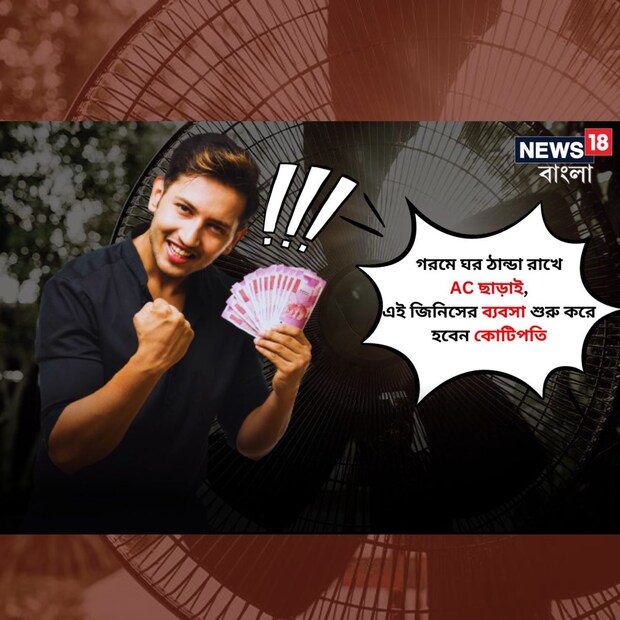 আমাদের দেশে ছয়টি ঋতুর উল্লেখ আদতে খাতায়-কলমেই, শরৎ আর হেমন্তকে হালে তাদের অস্তিত্ব টিকিয়ে রাখতে জোর লৎাইতে নামতে হচ্ছে। হয় তাদের ভাগ খেয়ে নেয় ঘোর গরম, নয় তো প্যাচপেচে বৃষ্টি। বসন্তেরও প্রায় এক দশা, বৈশাখ আসার আগে থেকেই শুরু হয়ে যায় গরমের দাপট। ফলে ওই গ্রীষ্মপ্রধান বলে যে তকমাটা দেশের গায়ে সেঁটে দেওয়া হয়েছে, সেটাই সগৌরবে জ্বলজ্বল করে।
