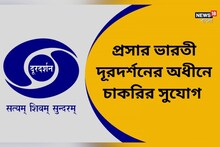 প্রসার ভারতী দূরদর্শনে প্রচুর শূন্যপদে নিয়োগের বিজ্ঞপ্তি জারি, অবশ্যই আবেদন করুন