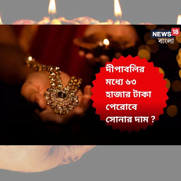 সোনার দাম ক্রমশ উর্ধ্বমুখী। অভ্যন্তরীণ ও আন্তর্জাতিক বাজারে সোনার উত্তরোত্তর বাড়ছে। এই দাম আর কমার সম্ভাবনা রয়েছে বলে মনে করছেন না কেউ। অন্তত আগামী কয়ের মাসে সোনার দাম আরও বাড়তে পারে বলেই মনে করা হচ্ছে।