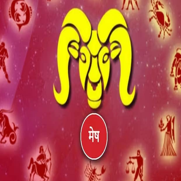 মেষ:  এই রাশির জাতক-জাতিকাদের অক্ষয় তৃতীয়ার দিন সোনা বা তামা ধাতু কেনা উচিত।
