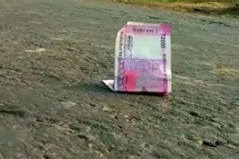 কিন্তু রাস্তায় পড়ে থাকা টাকা তোলা আদৌ উচিত কি? রাস্তায় পড়ে থাকা টাকা খুঁজে পাওয়া শুভ না অশুভ? সেই উত্তর দিচ্ছেন ভোপালের বাসিন্দা জ্যোতিষী এবং বাস্তু পরামর্শক পণ্ডিত হিতেন্দ্র কুমার শর্মা।