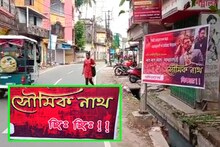 পার্থর সঙ্গে 'সফটওয়্যার ইঞ্জিনিয়ারের' পোস্টার, নিয়োগ কেলেঙ্কারিতে এবার সৌমিক?
