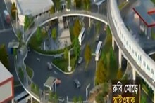 কলকাতায় আরও এক চমক ! এবার রুবি মোড়েও তৈরি হচ্ছে স্কাইওয়াক