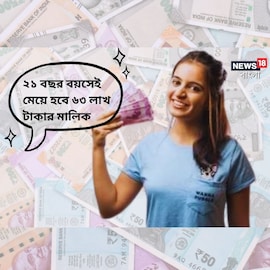 ২১ বছর বয়সেই মেয়ে হবে ৬৩ লাখ টাকার মালিক, কোথায়-কীভাবে বিনিয়োগ করবেন দেখে নিন!