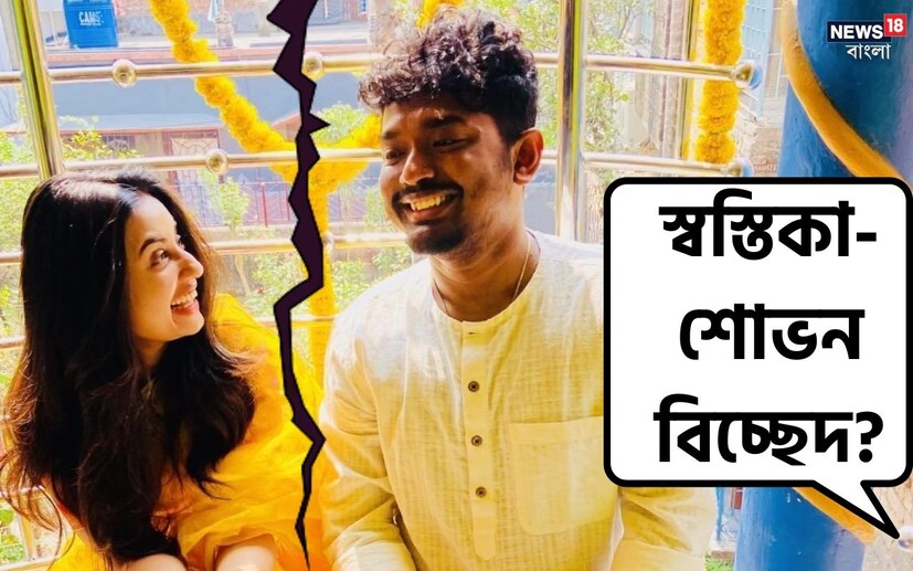 *ইমন চক্রবর্তীর সঙ্গে সম্পর্কে ভাঙনের পর অভিনেত্রী স্বস্তিকা দত্তের সঙ্গে সম্পর্কে জড়ান সঙ্গীতশিল্পী শোভন গঙ্গোপাধ্যায়। ২০২১ সাল থেকে জমিয়ে প্রেম করছেন দু'জন। তবে সম্প্রতি নাকি শোভন-স্বস্তিকার সম্পর্কে চিড় ধরেছে! ছবিঃ ফেসবুক।  