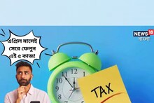 এপ্রিল মাসেই সেরে ফেলুন এই ৫ কাজ! না হলে পড়তে হবে বড় সমস্যায়