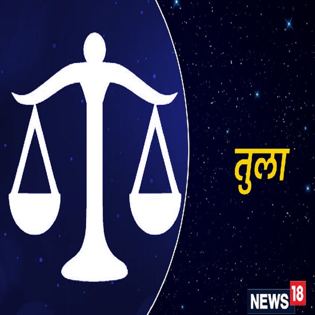 তুলা:  এই রাশির জাতকদের অক্ষয় তৃতীয়ার দিন রুপোর জিনিস কেনা উচিত।