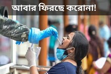 বাড়ছে সর্দিজ্বর! চলছে করোনা পরীক্ষা, মধ্যপ্রদেশে কড়া প্রশাসন!