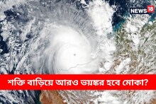 তিলে তিলে শক্তিশালী ভয়ঙ্কর মোকা? বড় খেলা দেখাবে ঘূর্ণিঝড়, নিজের রং দেখাবে?