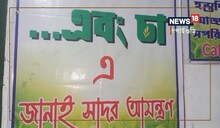 জামাইষষ্ঠী স্পেশাল থালি! জামাইদের জন্য রকমারি রান্না করছে হোমের চার কন্যা !