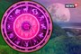 27 May 2023 Daily Horoscopes | রাশিফল ২৭ মে: দেখে নিন কেমন যাবে আজকের দিন