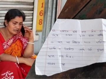 চিঠি লিখে মায়ের থেকে বিদায় নিয়ে নিখোঁজ ছাত্র চিঠি লিখে মায়ের থেকে বিদায় নিয়ে নিখোঁজ ছাত্র