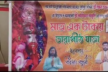 মাত্র ১ টাকায় তারাপীঠ ভ্রমণ! কী করে সম্ভব? জানলে আপনিও যেতে চাইবেন!