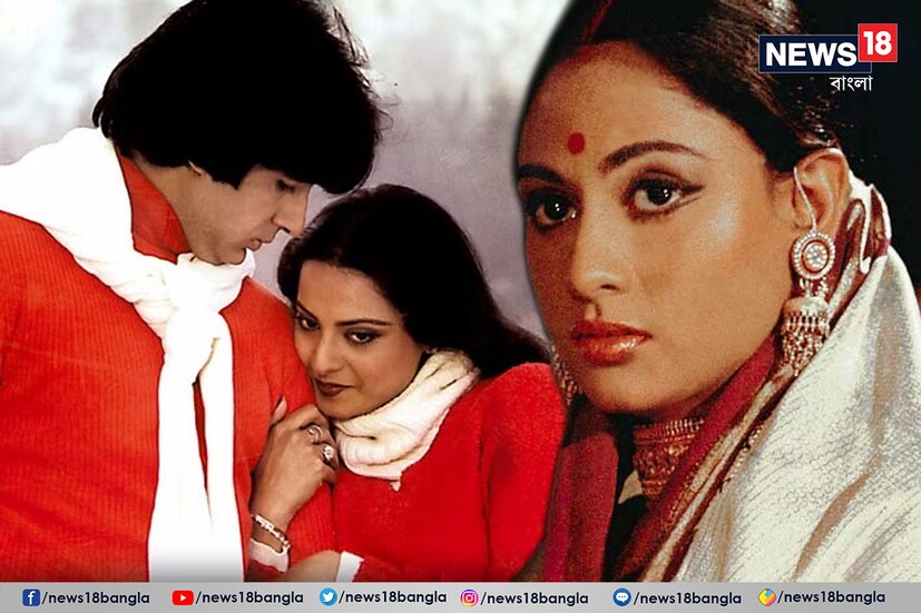আশির দশকের সুপারস্টার ছিলেন অমিতাভ বচ্চন, জয়া ভাদুড়ি এবং রেখা। আবার এই তিনজনের মধ্যে সম্পর্কের টানাপোড়েন প্রায় মিথ হয়ে উঠেছিল আরব সাগর তিরে।