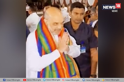 ঠাসা কর্মসূচিতে আজ অমিত শাহর বঙ্গ সফর।  