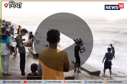দিঘায় সমুদ্রে নামতেই সংঘাতিক কাণ্ড