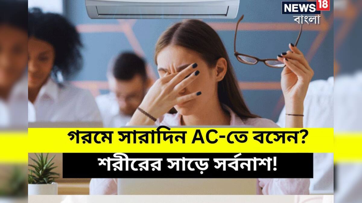 Health Tips, Health Care Tips, AC, Side Effects of AC, Side Effects of