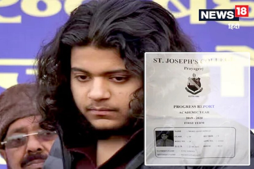 গত এপ্রিল মাসেই মাত্র দুই দিনের ব্যবধানে এনকাউন্টারে নিহত হয়েছিল বাবা-ছেলে। যা নিয়ে বর্তমানে সরগরম উত্তরপ্রদেশের রাজ্য-রাজনীতি। গত ১৩ এপ্রিল এনকাউন্টারে মৃত্যু হয়েছিল আসাদ আহমেদের। আলাদা করে তার পরিচয়ের দরকার হয় না। কারণ আসাদ উত্তরপ্রদেশের গ্যাংস্টার থেকে রাজনৈতিক ব্যক্তিত্ব হয়ে ওঠা আতিক আহমেদ ও লেডি ডন শায়েস্তা পারভিনের পুত্র। 